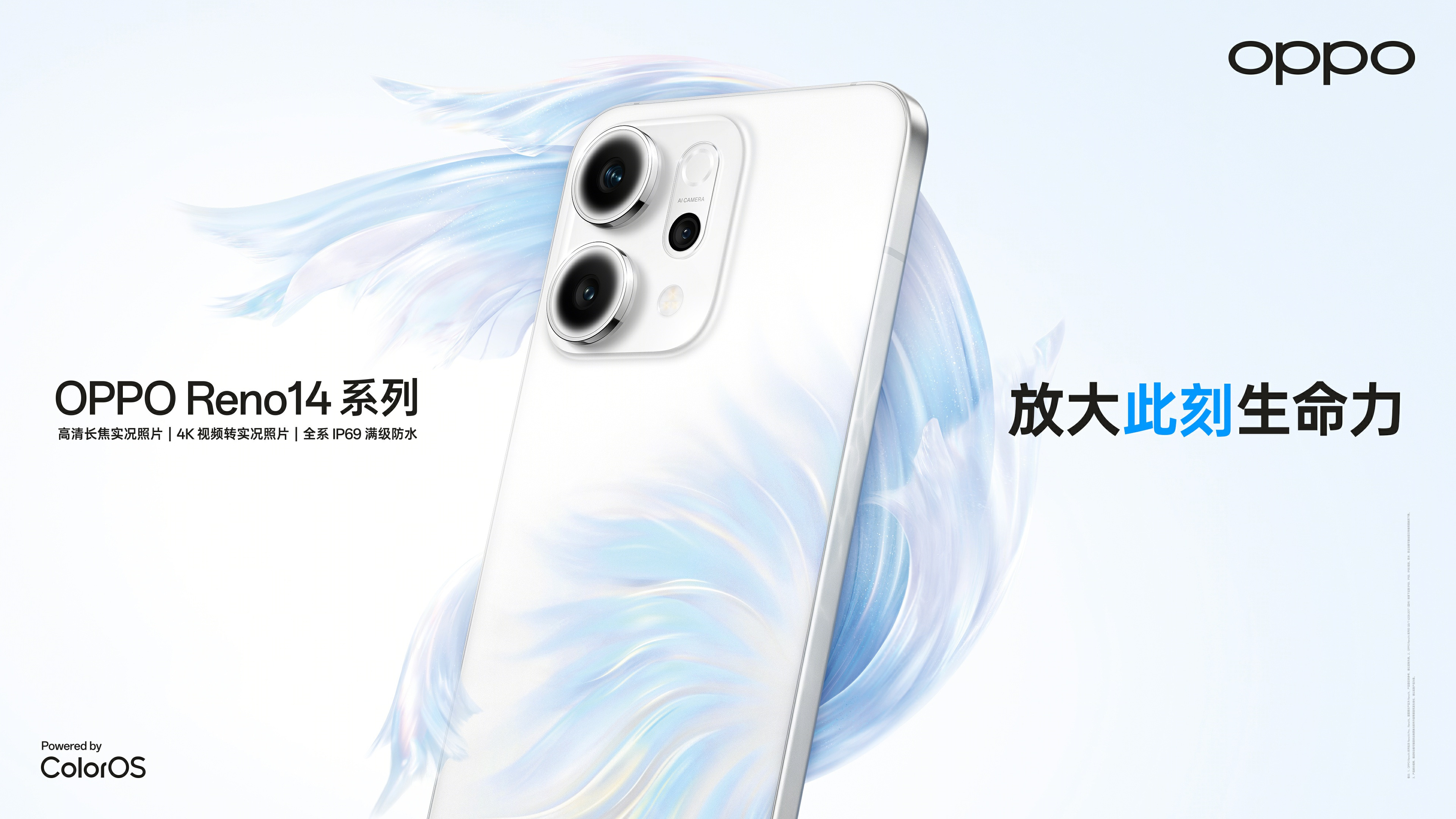 OPPO Reno14 系列亮相，实况照片体验再进化
