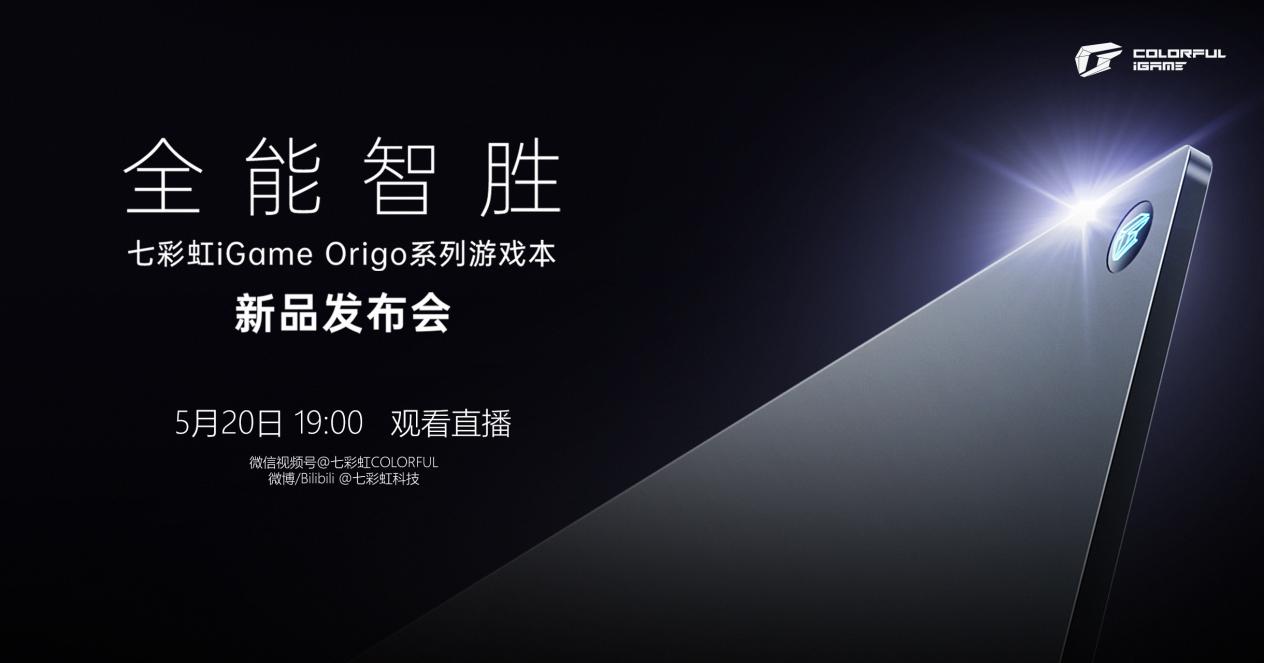 ​硬核出击！七彩虹携最新AIPC强势登陆COMPUTEX 2025