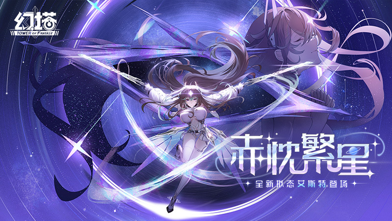 不惑之星 《幻塔》拟态“艾斯特”角色介绍