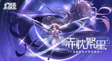 不惑之星 《幻塔》拟态“艾斯特”角色介绍