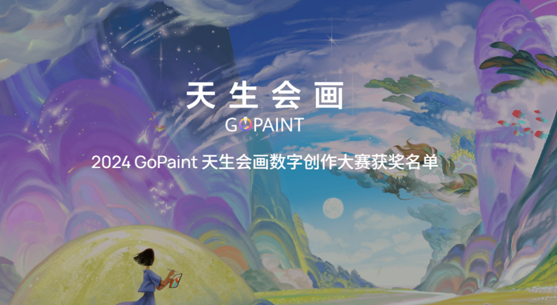 华为天生会画线上数字艺术展：科技重塑数字时代的艺术生产力