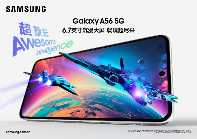 用科技传递爱意 三星Galaxy A56 5G是520的浪漫之选
