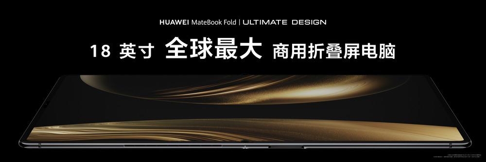 nova 14系列及鸿蒙电脑新品发布会今日举行 多款新品惊艳亮相