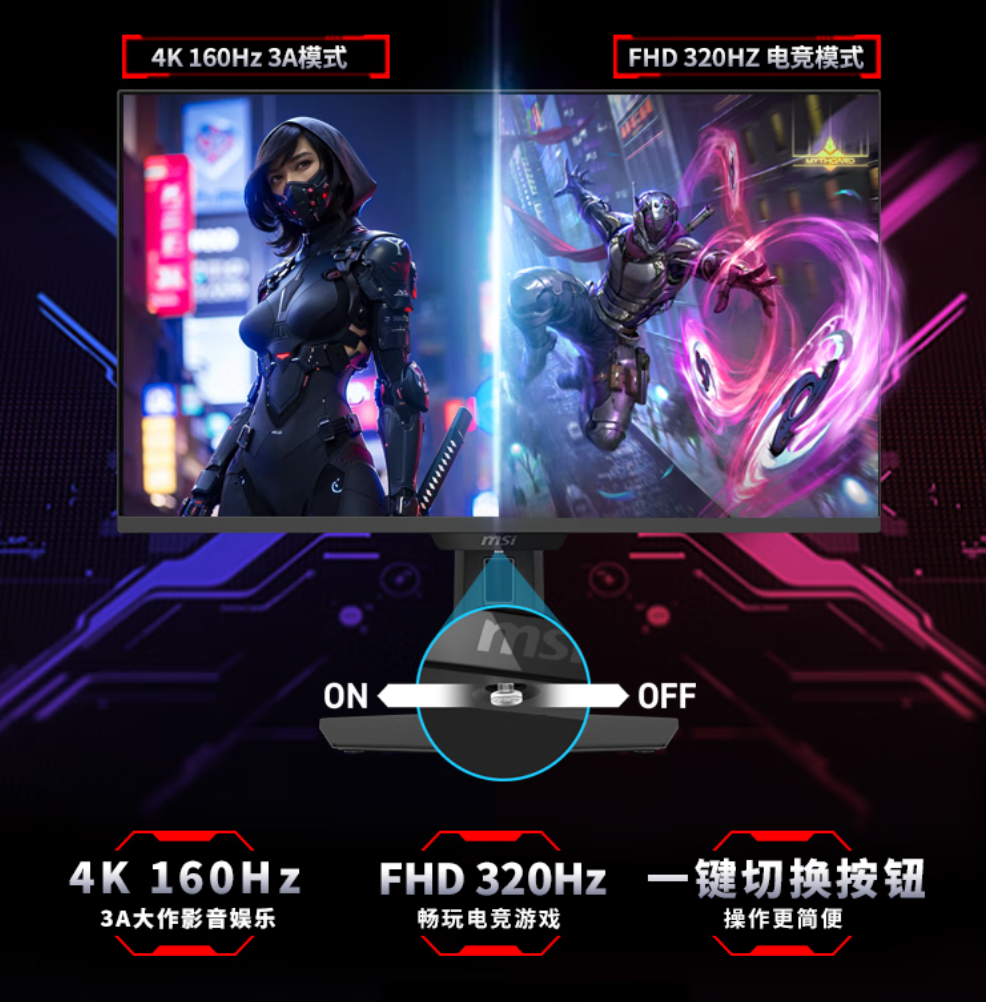 ​微星玄龙显示器：4K+双模狂飙，千元杀穿高端屏市场！
