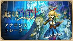 《魔法司书阿莉亚娜》公布发售日 主角声优为周央珊瑚