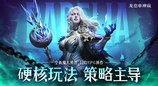 卡牌手游的范式革命与长线运营新标杆