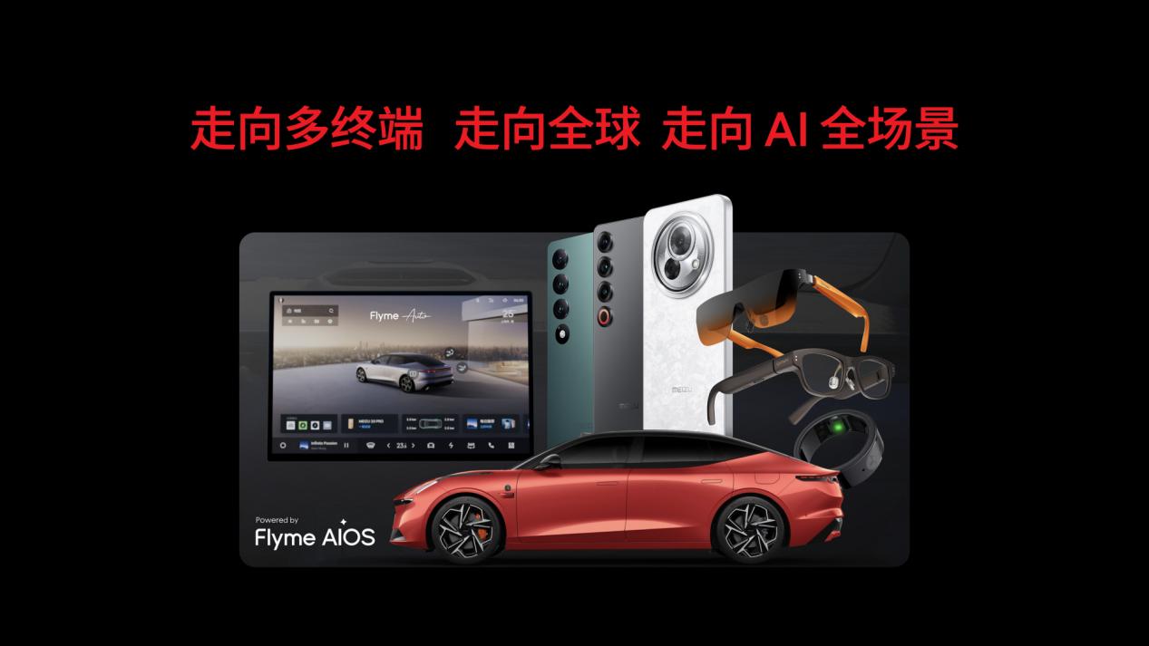 星纪魅族举办海外新品发布会 开启全球市场新征程