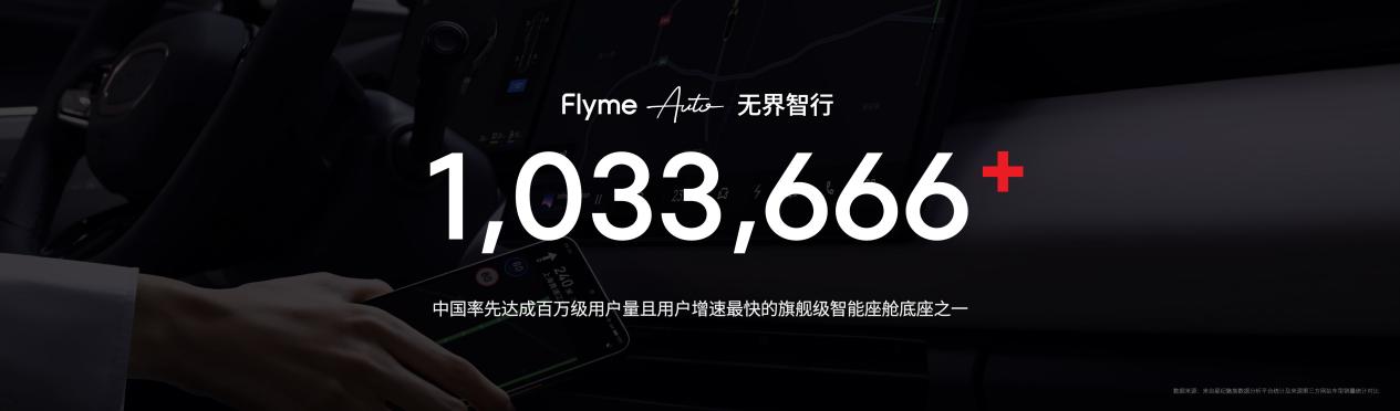 星纪魅族举办海外新品发布会 开启全球市场新征程