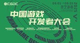 2025 中国游戏开发者大会(CGDC)部分角色扮演游戏专场、独立游戏专场嘉宾曝光