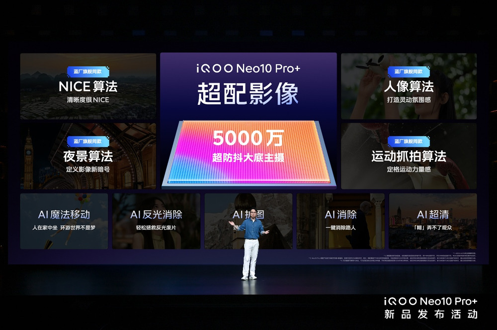 2799元起！2K屏性能旗舰iQOO Neo10 Pro+发布