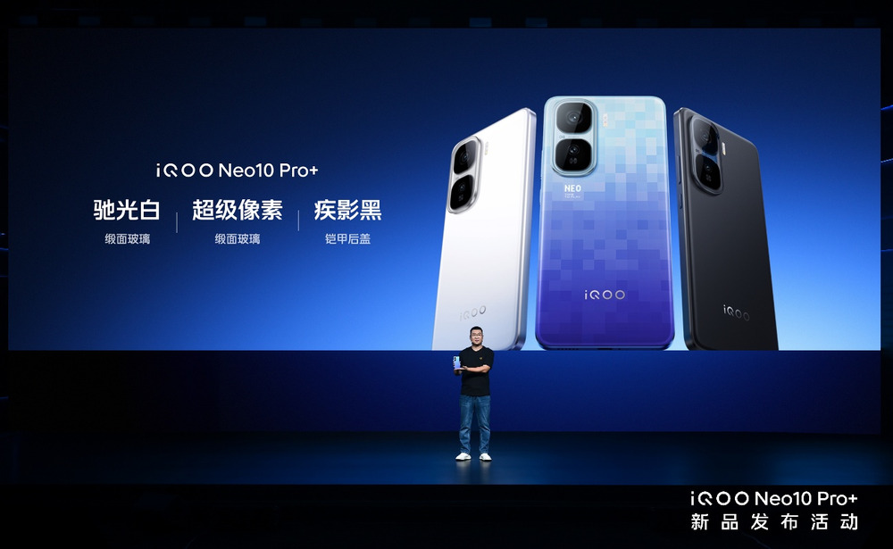 2799元起！2K屏性能旗舰iQOO Neo10 Pro+发布