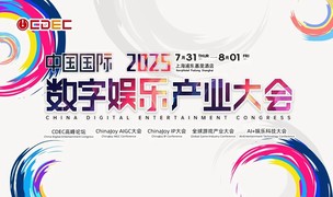 2025 ChinaJoy同期会议听课证限时开售，双重优惠重磅开启!