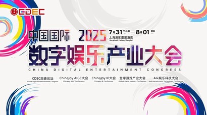 2025 ChinaJoy同期会议听课证限时开售，双重优惠重磅开启!