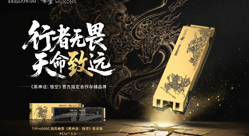 掀起PCIe 5.0性能狂潮 TiPro9000固态硬盘《黑神话：悟空》联名版开启预售