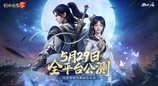 神秘代言人助阵！《剑侠情缘·零》5.29公测宣传片曝光