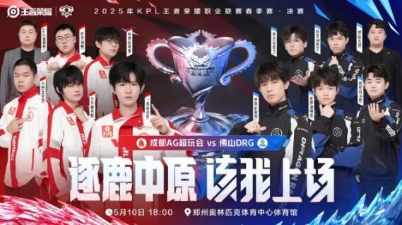 KPL春季赛新王当立尊凯拼搏时刻尽显AG超玩会四连冠终成大器