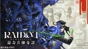 《RAIDOU Remastered: 超力兵团奇谭》试玩实录&介绍