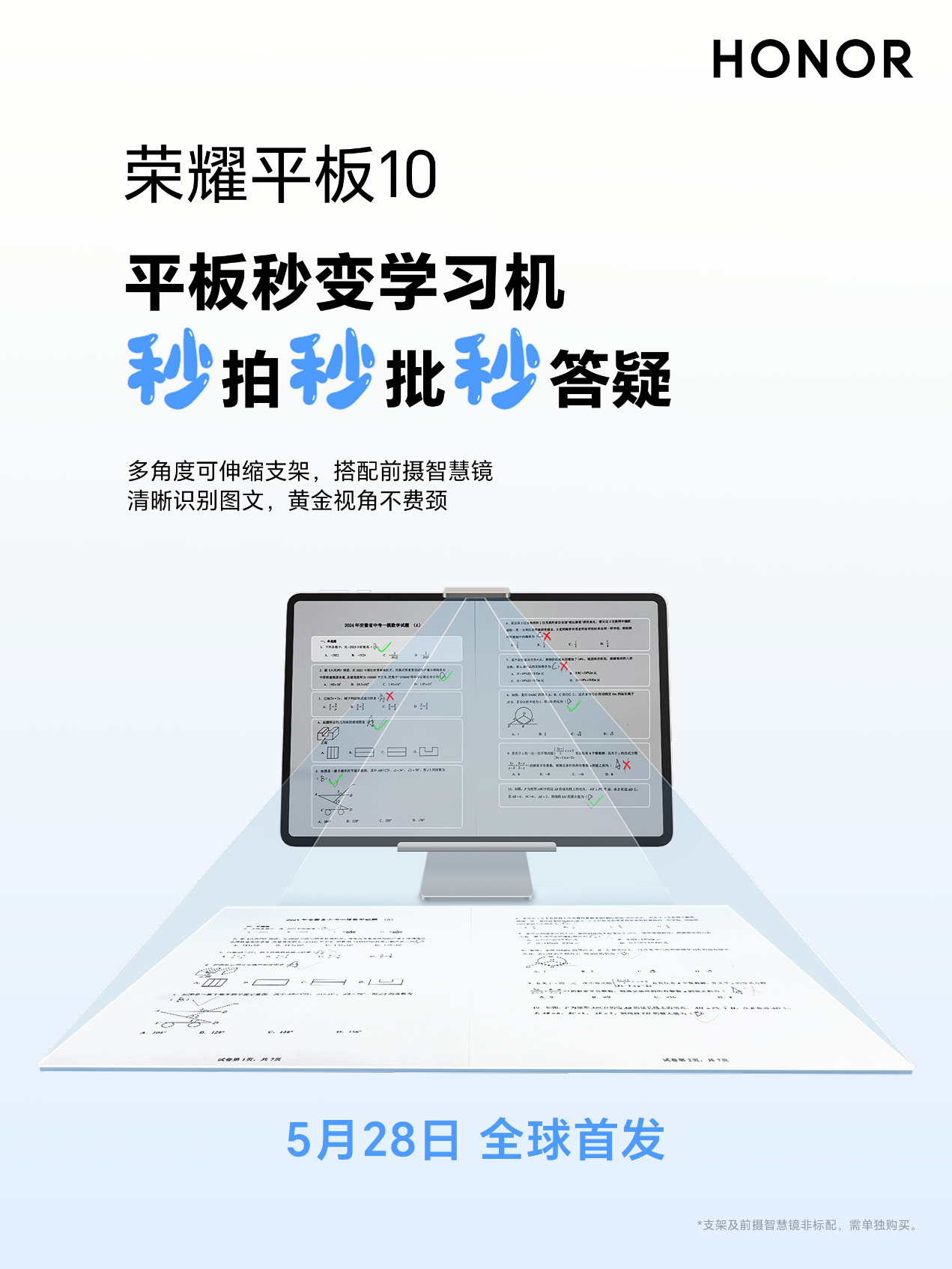 荣耀平板10官宣定档5月28日，不费爸妈的超省事平板