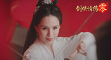 李若彤推荐！西山居《剑侠情缘·零》5月29日公测再续剑侠情