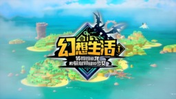 《幻想生活i：转圈圈的龙与偷取时间的少女》评测：慢生活有大乐趣