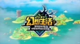 虚实交织的幻想乌托邦——《幻想生活i：转圈圈的龙与偷取时间的少女》评测