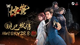 谍战文字冒险游戏《谍：惊蛰》现已发售