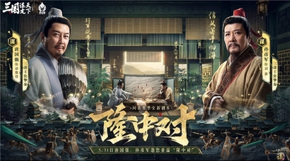 经典重聚，谋定三国！唐国强、孙彦军三十年后再续“隆中对”传奇