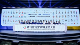 腾讯应用宝跨端升级：用户商业化双增长 进一步开放跨端生态