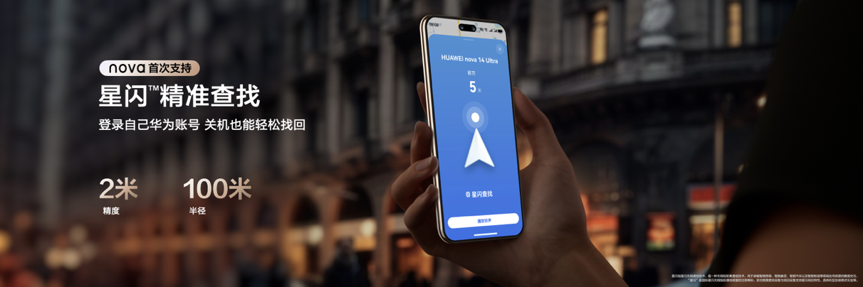 nova 14 Ultra火热开售！空间音频听歌“真就不一样”