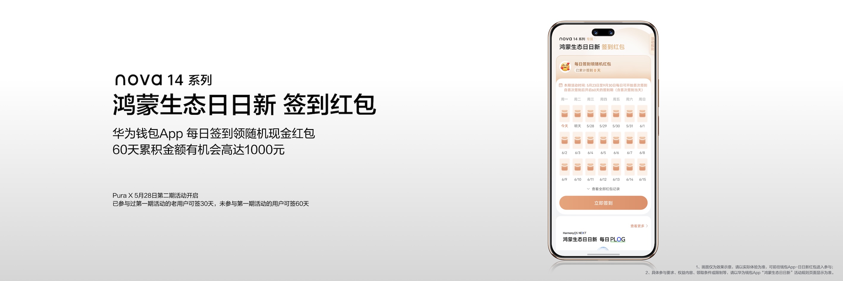 nova 14 Ultra火热开售！空间音频听歌“真就不一样”