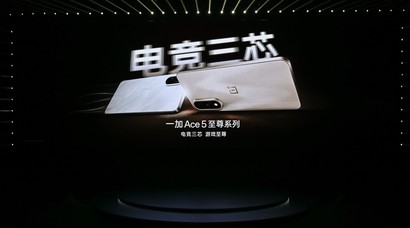 一加 Ace 5 至尊系列搭载「电竞三芯」 旗舰游戏体验远超同档