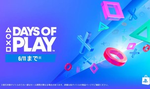 索尼Days of Play 2025优惠活动启动 PS+6月会免游戏公布