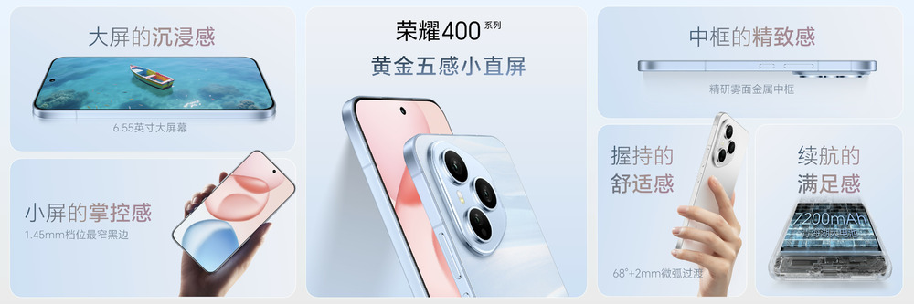 轻旗舰，真实力，荣耀400系列发布，2124.15元起