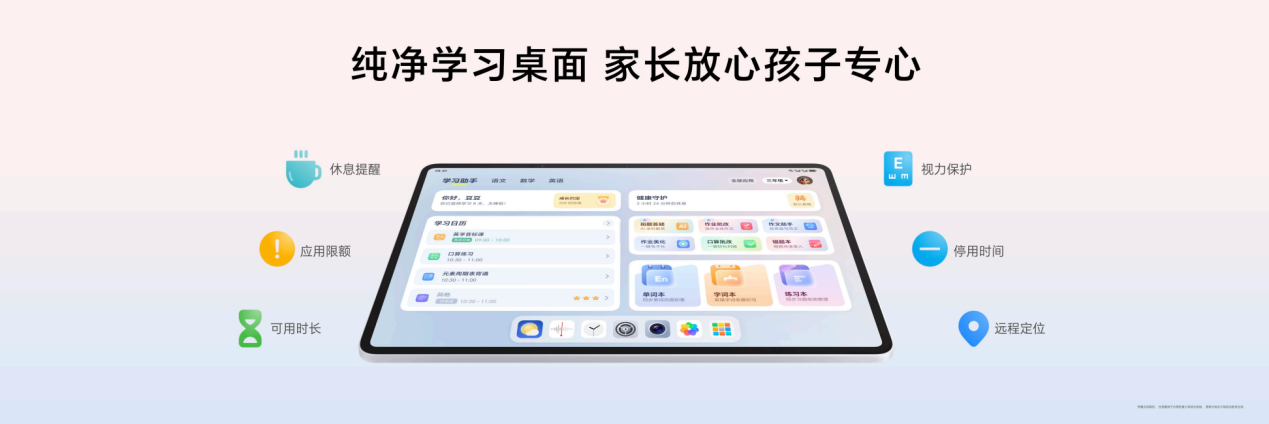 放心看 放心学，荣耀平板10掀起AI学习平板体验新风潮