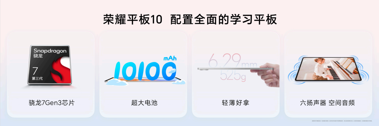 放心看 放心学，荣耀平板10掀起AI学习平板体验新风潮