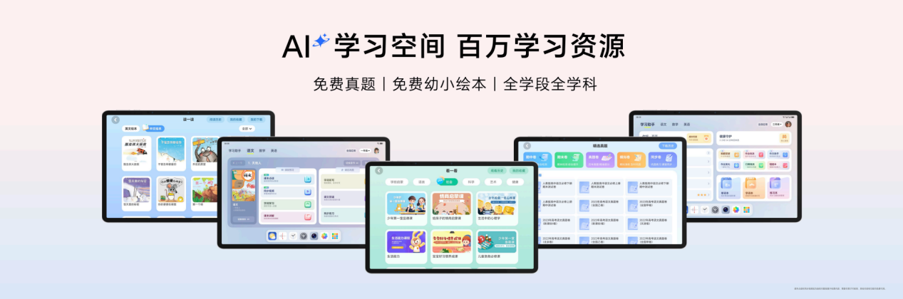 放心看 放心学，荣耀平板10掀起AI学习平板体验新风潮