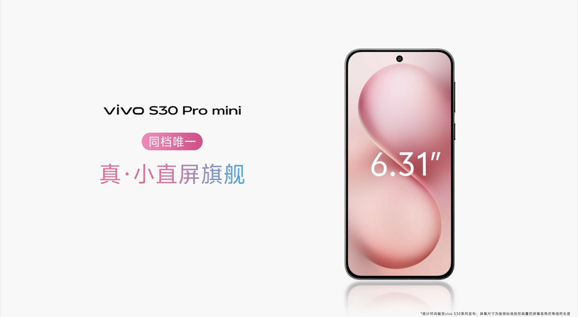 多彩配色+撞色中框 vivo S30系列锁定今夏最酷潮流单品