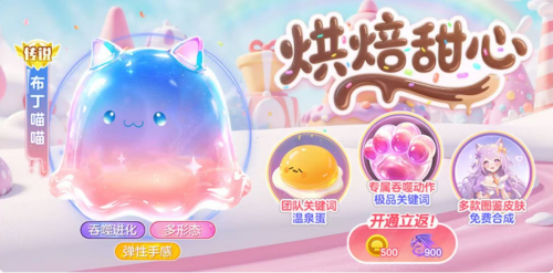 端午送限定龙舟关键词！《球球大作战》S6赛季启航，甜品大乱斗开战