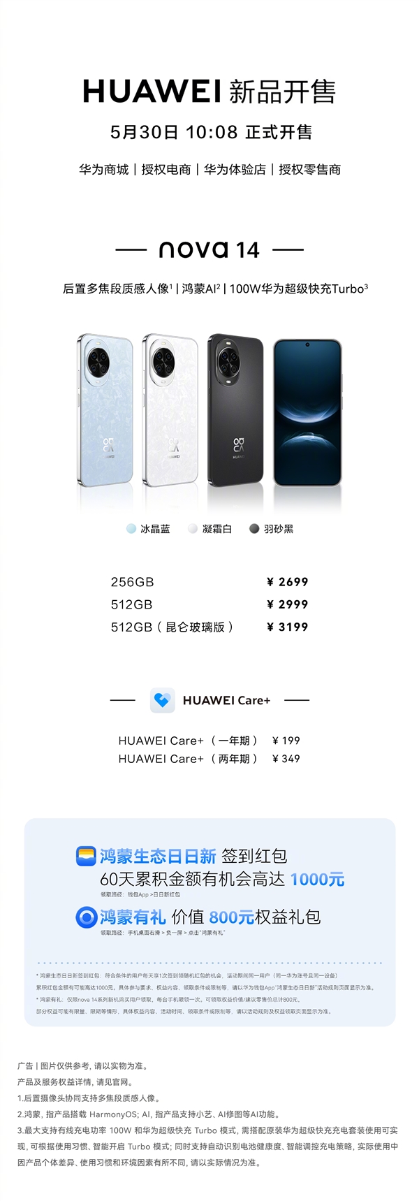 2699元起!华为nova 14今日首销:麒麟8000+鸿蒙5