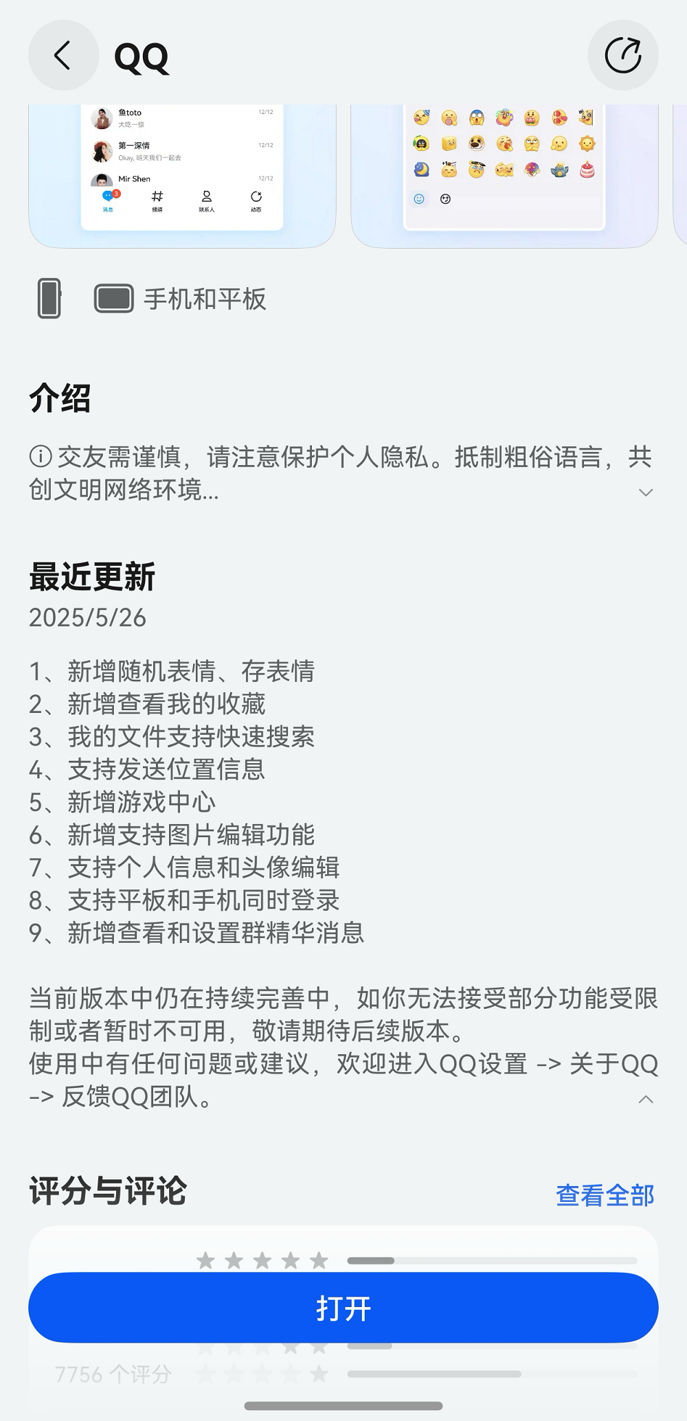 华为nova 14系列首销一周，鸿蒙生态不断上新、日日向好！
