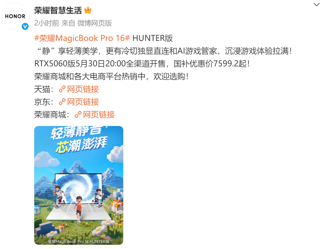 ​荣耀MagicBook Pro 16 2025新增5060显卡版本，国补到手价7599.2元起