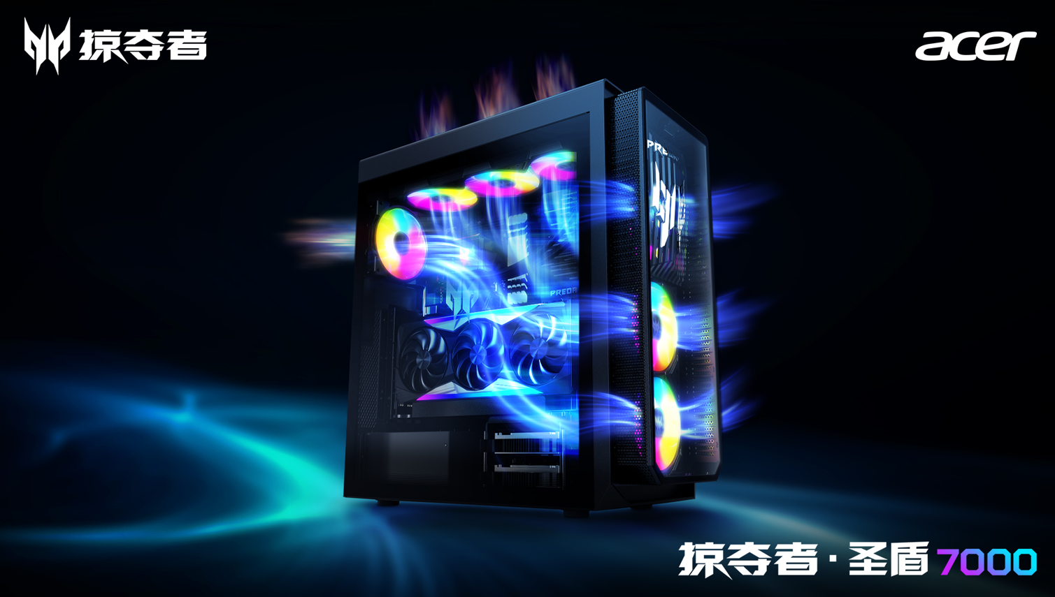 掠夺者·圣盾7000震撼发布，搭载RTX 5090突破电竞性能新纪元！