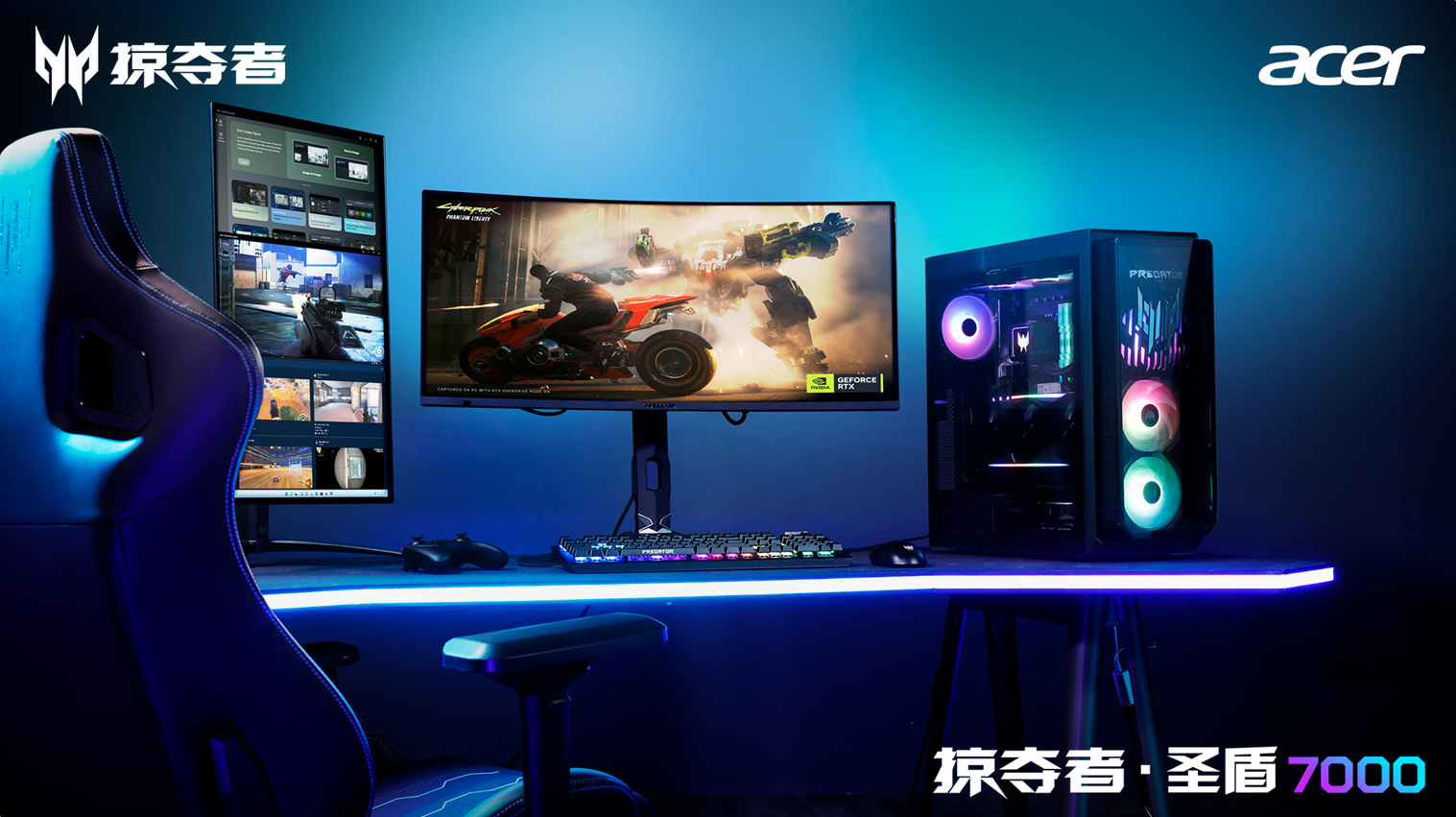 掠夺者·圣盾7000震撼发布，搭载RTX 5090突破电竞性能新纪元！
