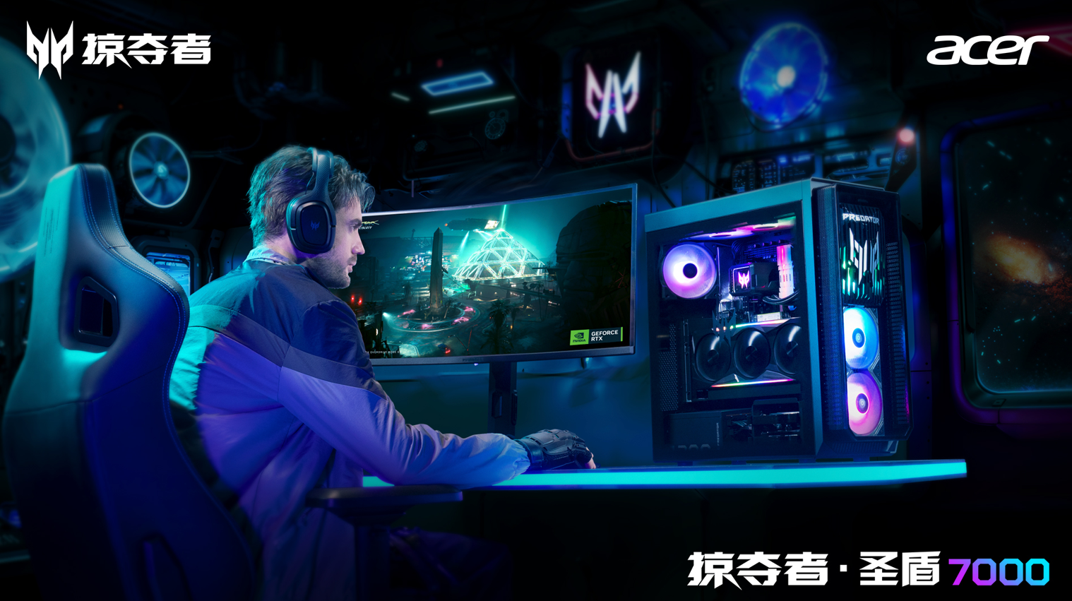掠夺者·圣盾7000震撼发布，搭载RTX 5090突破电竞性能新纪元！