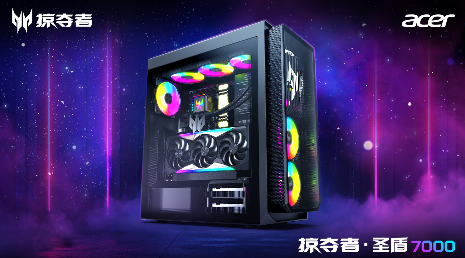 掠夺者·圣盾7000震撼发布，搭载RTX 5090突破电竞性能新纪元！