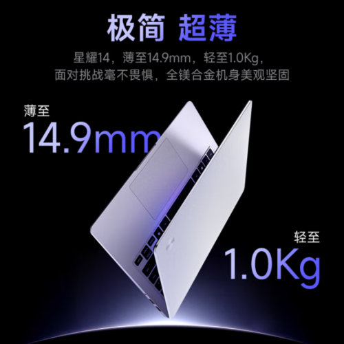 从游戏本卷王到轻薄本卷王，机械革命星耀14配置太顶了!