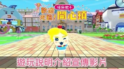 《欢迎光临！拓麻歌子开心镇》中文游戏介绍视频