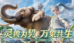 《魔域》携手西双版纳州热带雨林保护基金会开启「象往未来·亚洲象保护行动」