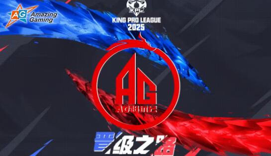 2025年KPL夏季赛畅想AG超玩尊时凯龙人生精彩巅峰正当时