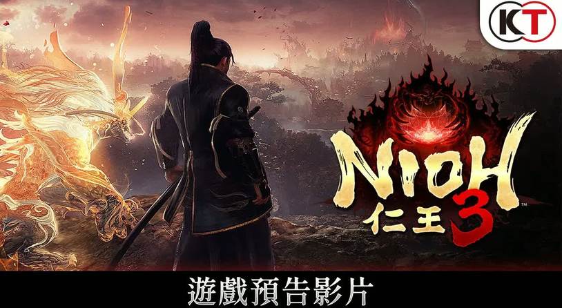 光荣特库摩正式公布《仁王3》 体验版已经上架